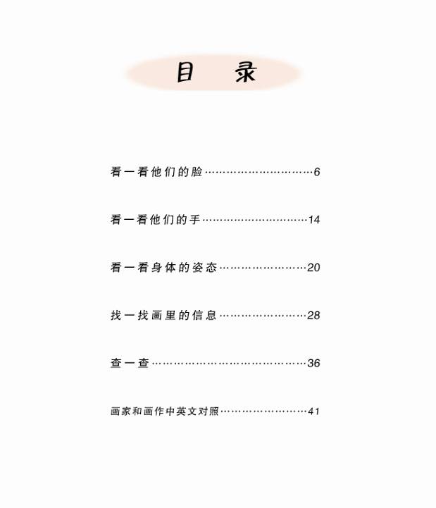 看身体怎么说话 (04),绘本,绘本故事,绘本阅读,故事书,童书,图画书,课外阅读